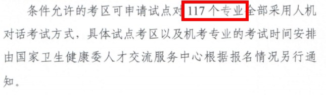 部分地區(qū)2020年初級護師考試采用人機對話