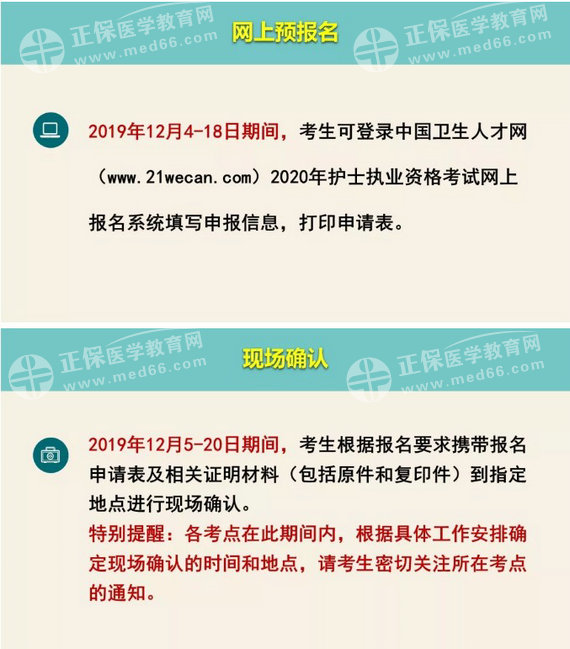 中國衛(wèi)生人才網(wǎng)：2020年護士資格考試報名時間確定！