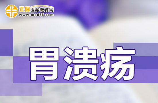 胃潰瘍嚴(yán)重嗎？后果是什么？