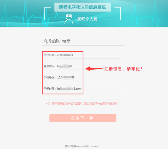 2017年執(zhí)業(yè)醫(yī)師如何進(jìn)行電子化注冊(cè)？