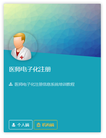 上海市醫(yī)師電子化注冊系統(tǒng)入口