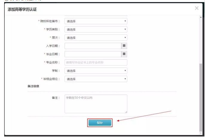 學信網學歷認證