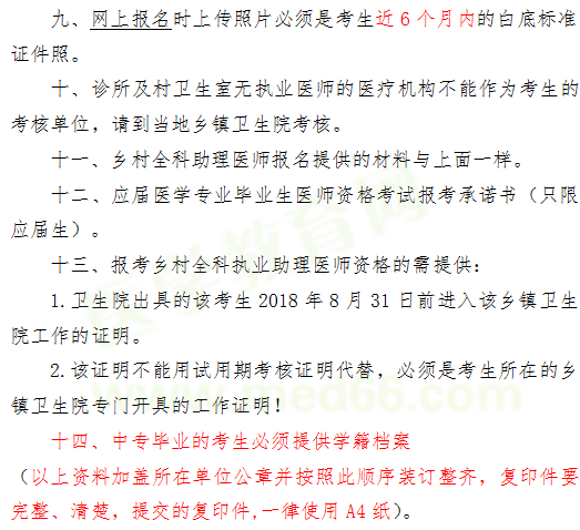 中醫(yī)執(zhí)業(yè)醫(yī)師報名材料