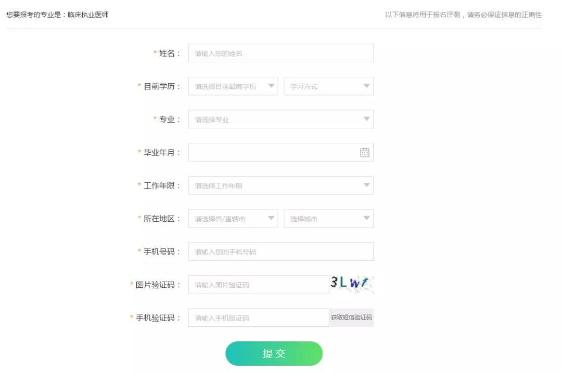按照表格中的提示，逐一填寫信息，在此小編要大家的是，一定要填寫正確的信息哦，要不然最后吃虧的是你自己呢～