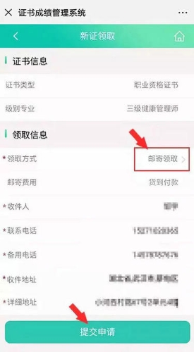核對(duì)好證書信息，并且選擇“郵寄領(lǐng)取”，填寫相關(guān)信息后，點(diǎn)擊“提交申請(qǐng)”