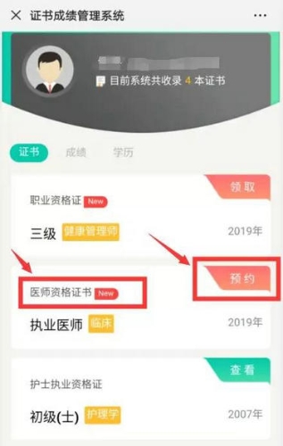 進(jìn)入證書管理系統(tǒng)，核對(duì)證書類型信息，選擇標(biāo)注“預(yù)約”字樣的證書