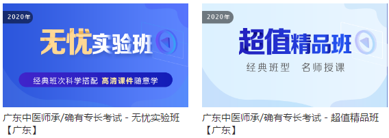 廣東師承確有專長(zhǎng)課程