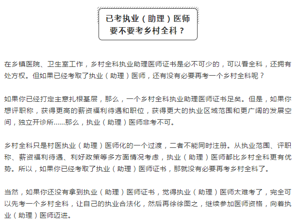 考過醫(yī)師資格證后需要干什么？要想發(fā)展好，還有這些證必須考！