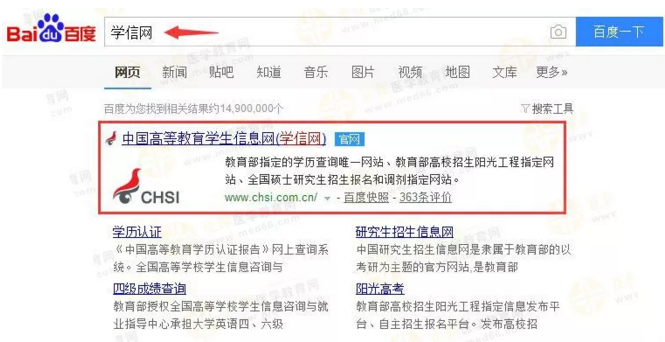 【攻略】2018年醫(yī)師資格報(bào)名如何進(jìn)行學(xué)歷認(rèn)證？