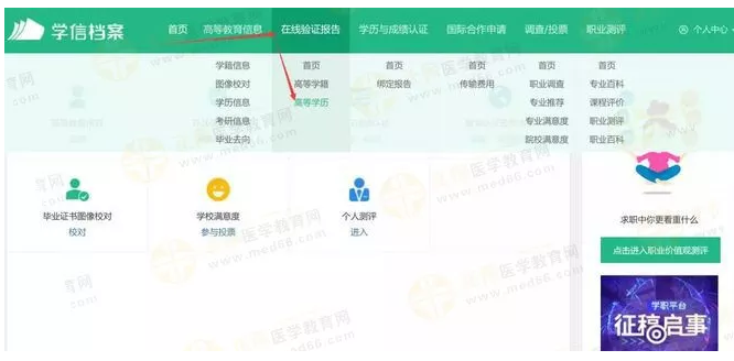 【攻略】2018年醫(yī)師資格報(bào)名如何進(jìn)行學(xué)歷認(rèn)證？