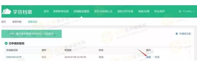 【攻略】2018年醫(yī)師資格報(bào)名如何進(jìn)行學(xué)歷認(rèn)證？