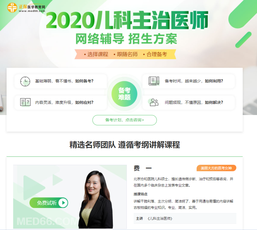 兒科主治費一老師