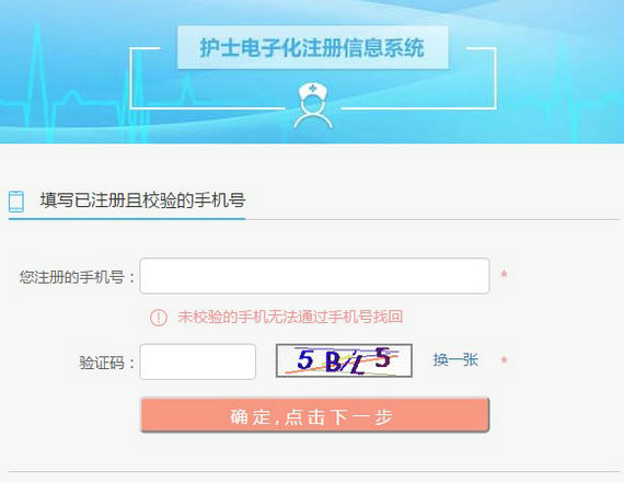 護士電子化注冊密碼如何通過手機找回？