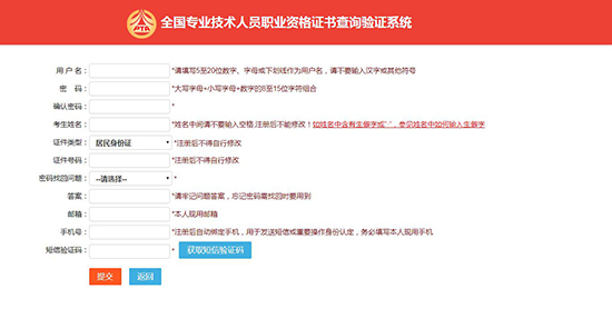 全國(guó)專(zhuān)業(yè)技術(shù)人員職業(yè)資格證書(shū)查詢(xún) (持證人員查詢(xún))方法