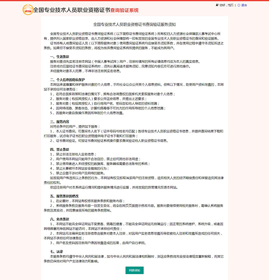 全國(guó)專(zhuān)業(yè)技術(shù)人員職業(yè)資格證書(shū)查詢(xún) (持證人員查詢(xún))方法