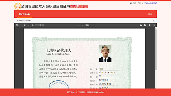 全國(guó)專(zhuān)業(yè)技術(shù)人員職業(yè)資格證書(shū)查詢(xún) (持證人員查詢(xún))方法