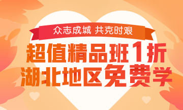 眾志成城 共克時艱 網校與每一位醫(yī)學人戰(zhàn)斗一線