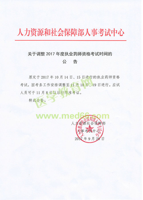 這些考試官方確定推遲 那執(zhí)業(yè)藥師呢？