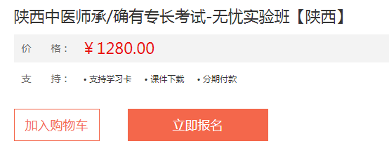 陜西師承確有專長(zhǎng)無憂實(shí)驗(yàn)班