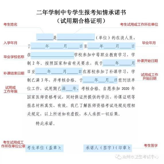 二年學制中專學生報考知情承諾書
