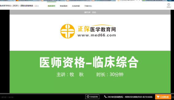 公衛(wèi)助理醫(yī)師臨床醫(yī)學綜合-內分泌系統(tǒng)免費試聽