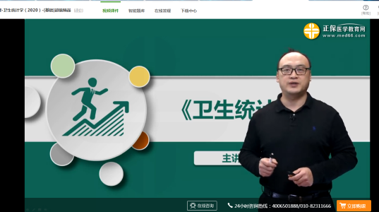 公衛(wèi)助理醫(yī)師衛(wèi)生統(tǒng)計學免費試聽