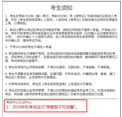 廣東省2019年醫(yī)師資格考試醫(yī)學(xué)綜合考試“一年兩試”考試時(shí)間地點(diǎn)等重要提醒