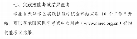 天津實踐技能成績查詢時間