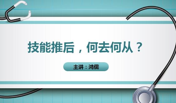 技能推遲復習安排直播回放