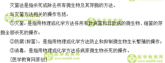 滅菌、防腐、消毒這三者的概念的區(qū)別