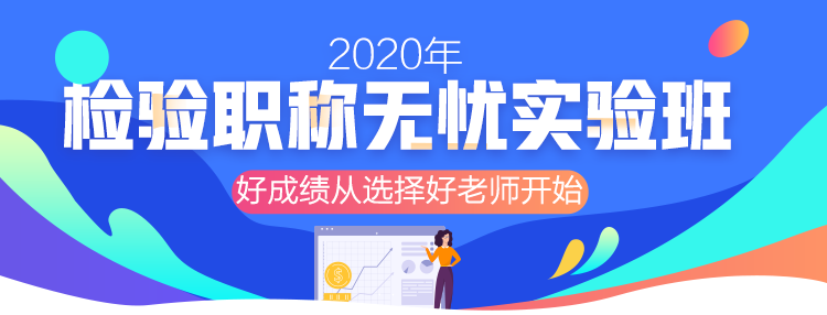 檢驗職稱