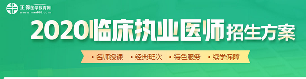 臨床執(zhí)業(yè)醫(yī)師招生方案 臨床執(zhí)業(yè)醫(yī)師招生方案
