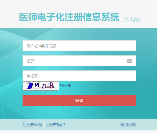 執(zhí)業(yè)醫(yī)師電子注冊(cè)官網(wǎng)