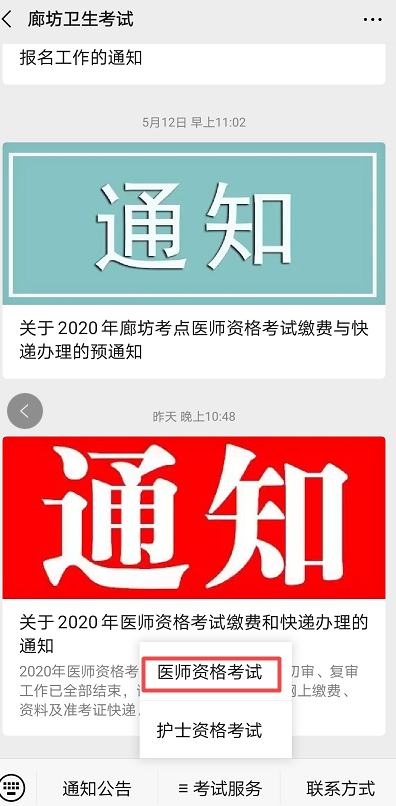 廊坊2020年醫(yī)師資格報名繳費