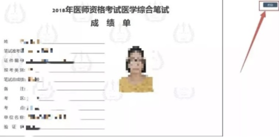 打印考試成績單2