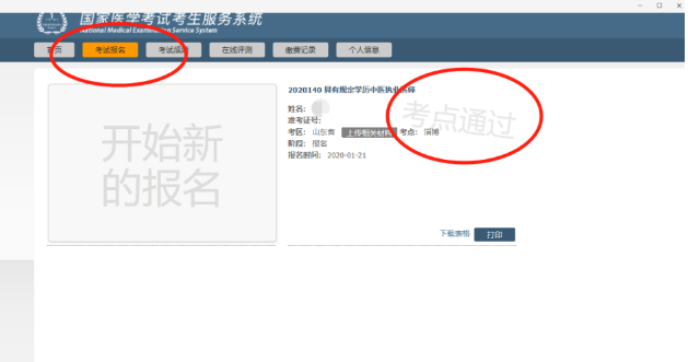 2020年醫(yī)師資格考試現(xiàn)場審核如何知道通過沒有？