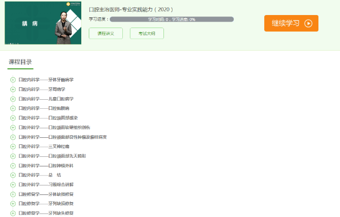 口腔主治專業(yè)實(shí)踐能力考什么？