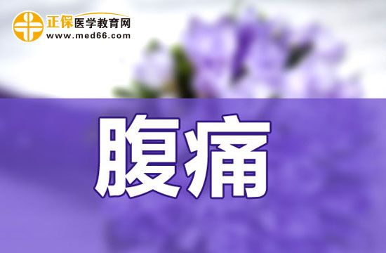 急性腹痛的病因有哪些？