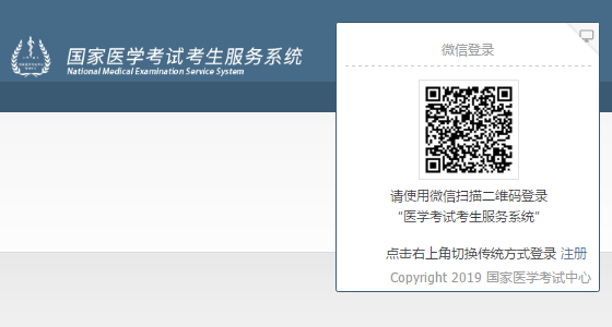 國(guó)家醫(yī)學(xué)考試中心