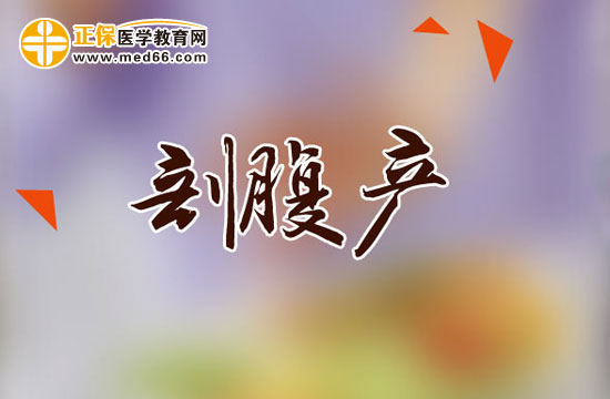 剖腹產(chǎn)后哪些動(dòng)作危險(xiǎn)不要做？