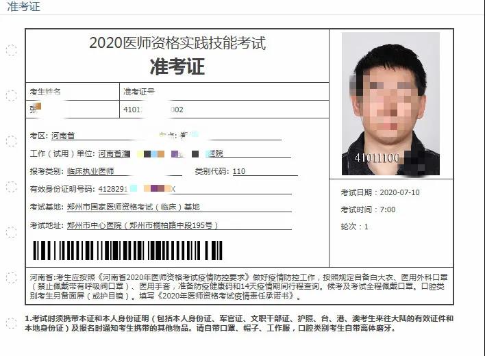 2020河南考區(qū)口腔執(zhí)業(yè)醫(yī)師實(shí)踐技能考試準(zhǔn)考證打印功能開(kāi)通！