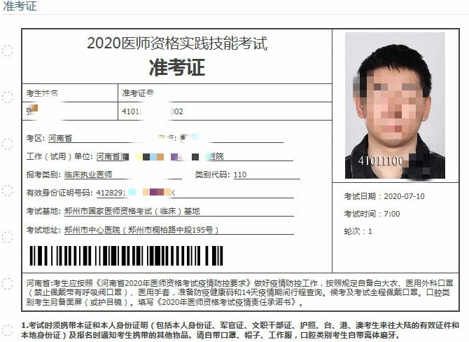 準考證截圖