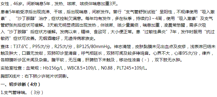支氣管哮喘