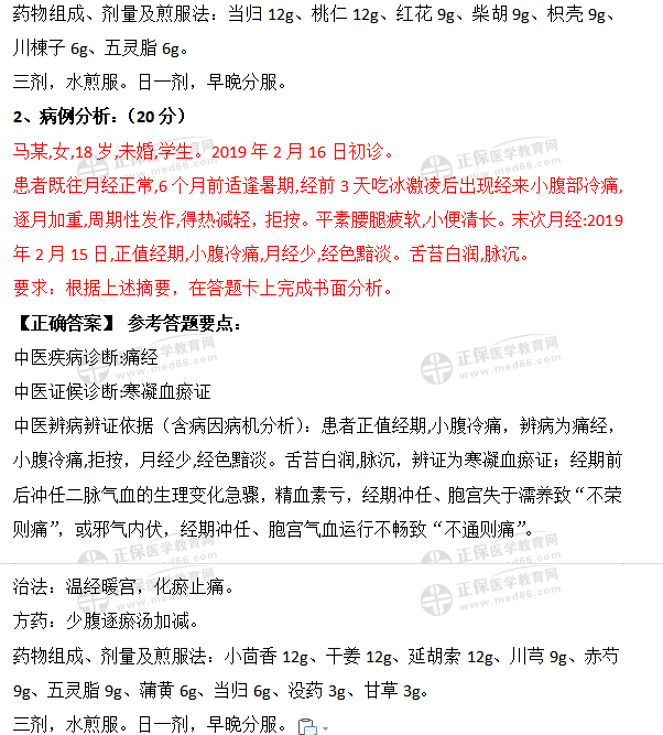 病案分析3
