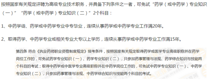 2019年執(zhí)業(yè)藥師考試免考條件降低！
