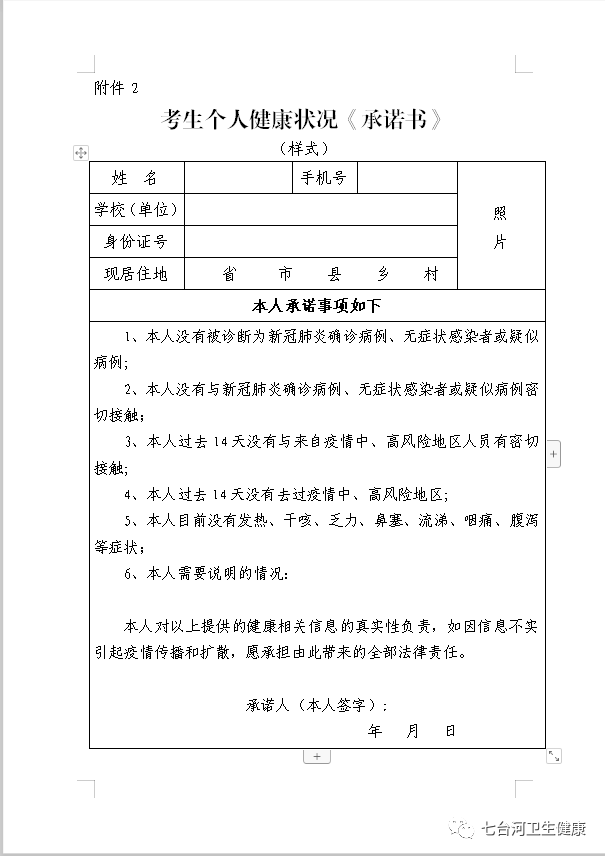 考生個(gè)人健康承諾書(shū)