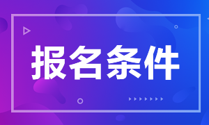 2020年安徽省蚌埠醫(yī)學院附屬腫瘤醫(yī)院招聘78名醫(yī)療崗報名條件是什么