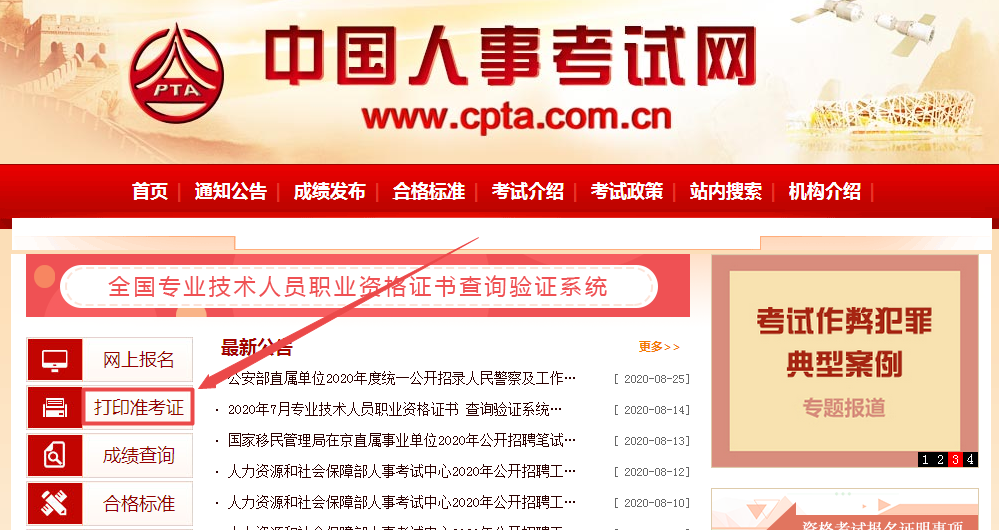 準考證