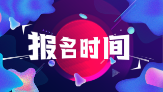 吉林省省直事業(yè)單位2021年1月份公開招聘98人報(bào)名時間及方式