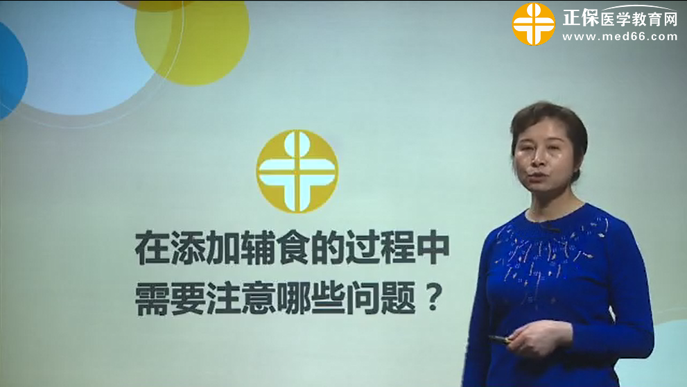在添加輔食的過程中需要注意哪些問題？張峰視頻講座